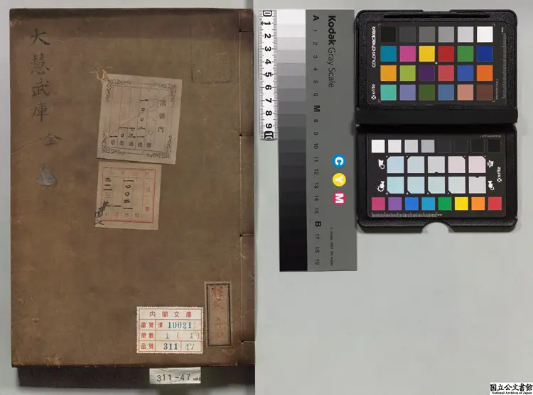 大慧普覚禅師宗門武庫 選者釈宗杲（宋）／編者道謙（宋）寛永14年刊本