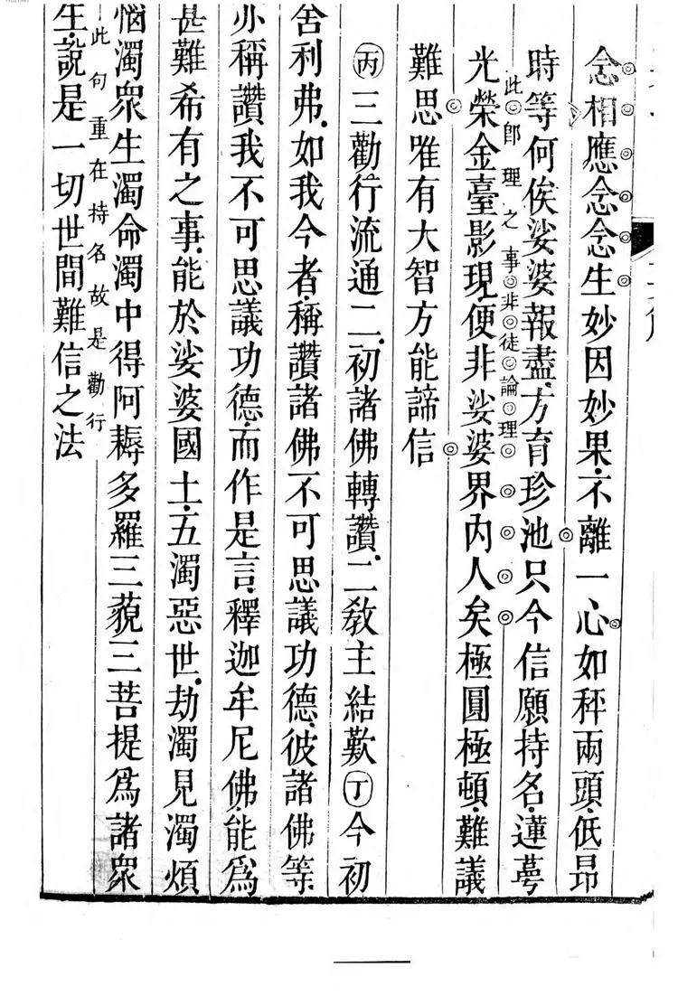 灵峰__益大师选定净土十要