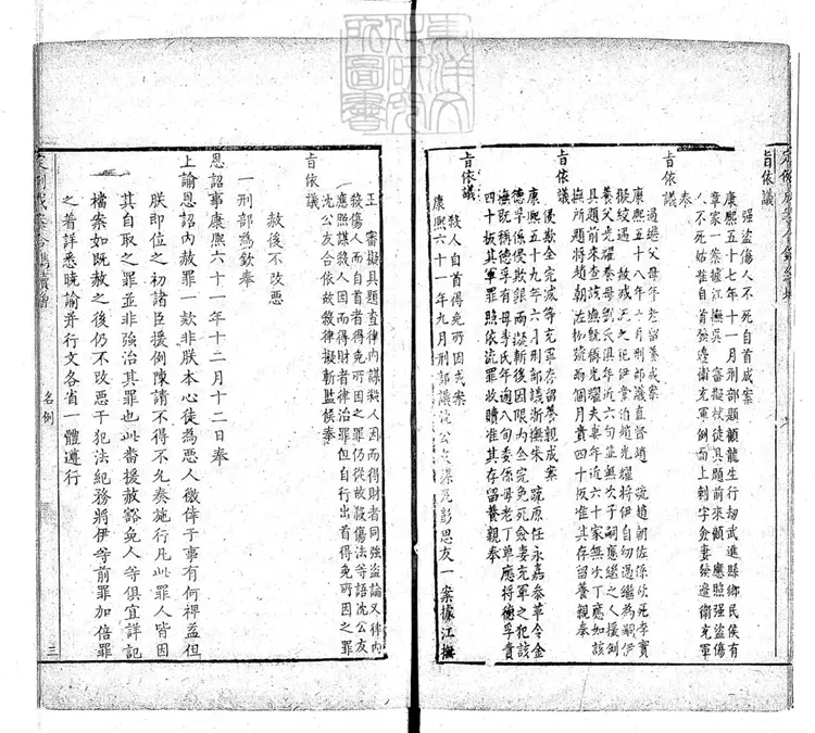 167 定例成案合鐫續增殘不分卷 乾隆中刊本 167 定例成案合鐫續增殘不分卷 乾隆中刊本