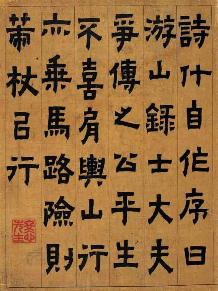 金农隶书书法真迹 金农隶书书法真迹