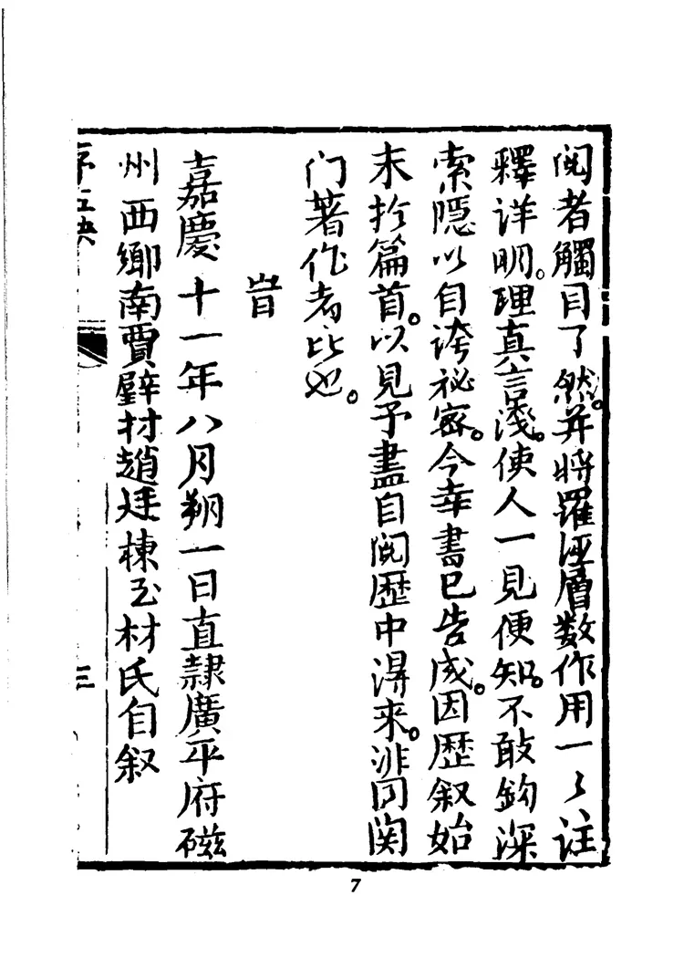 《地理五诀》光绪古本