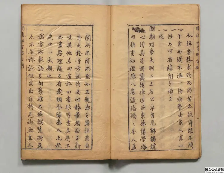 刪補四書微言 著者唐汝諤（明）明刊本