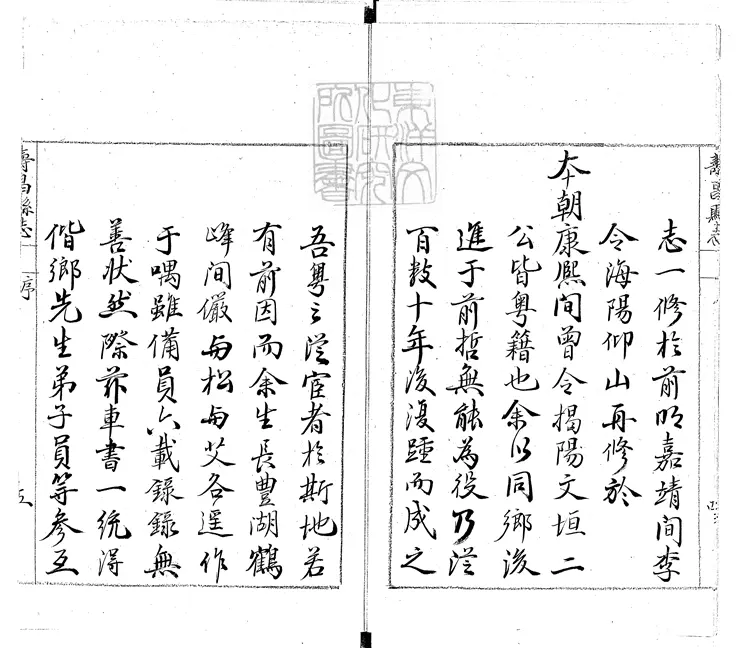 97 壽昌縣志十二卷首一卷　據乾隆十九年刊本鈔