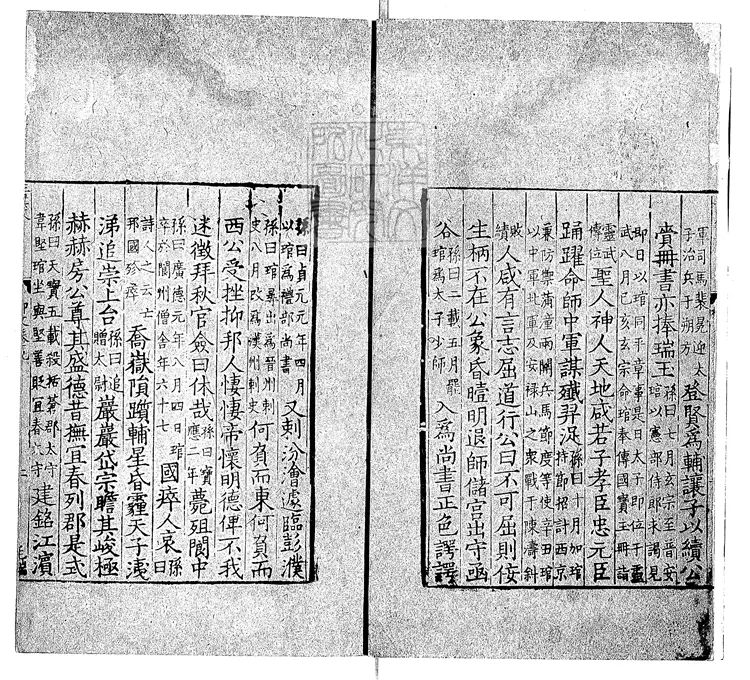 537 重校添註音辯唐柳先生文集殘一卷　宋刊本