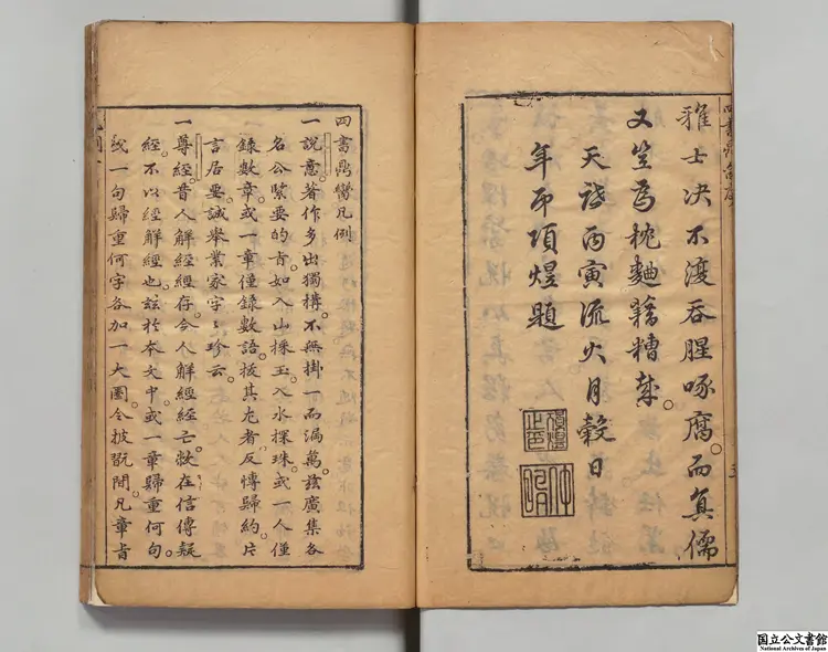 四書鼎臠 著者馬世奇（明）明刊本