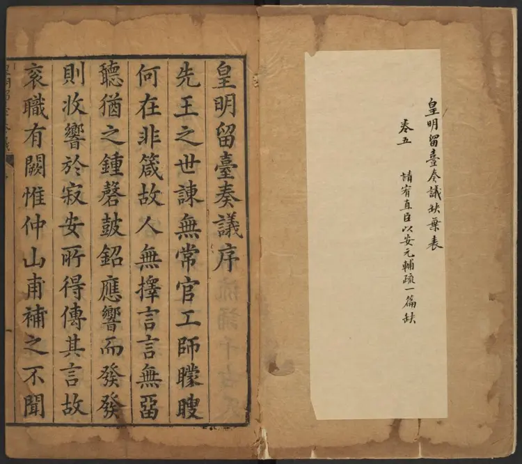 皇明留台奏议.明·朱吾弼等辑.明万历刻本 皇明留台奏议.明·朱吾弼等辑.明万历刻本