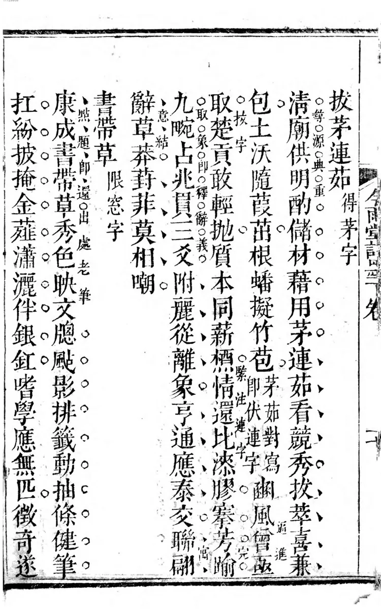 今雨堂诗墨 今雨堂诗墨