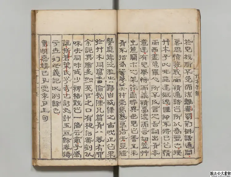 草木子 著者葉子奇（明）明嘉靖08年刊本