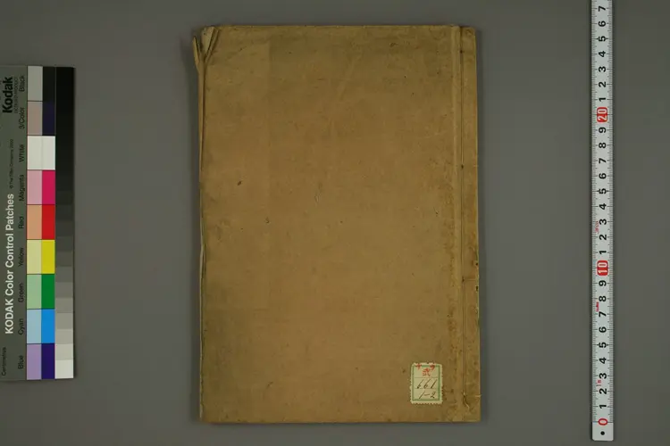 医断一卷 医断一卷