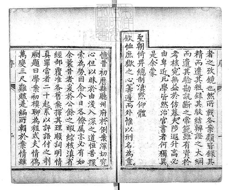 249 學案初模不分卷　光緒七年重刊本