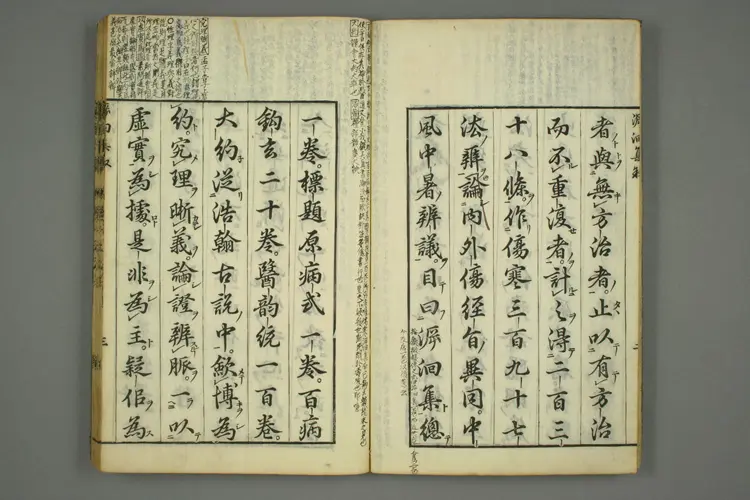 东垣十书卷十七