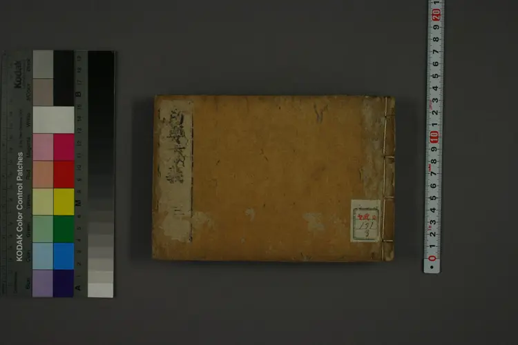 切要方义卷三 切要方义卷三