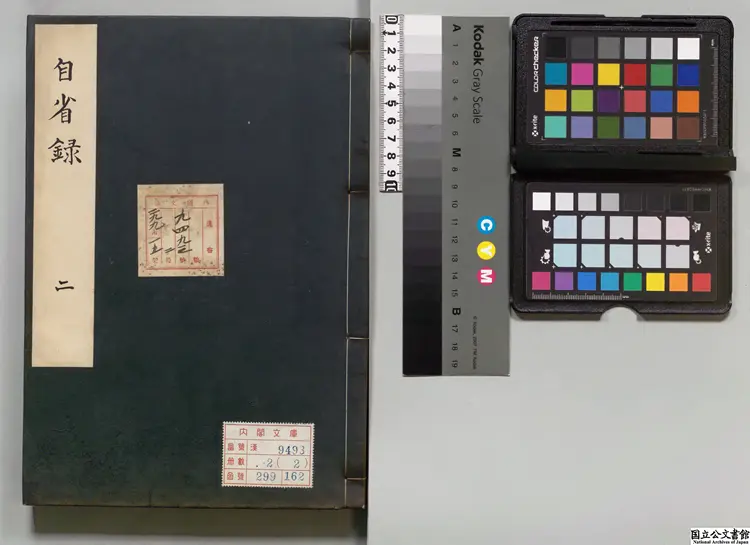 退渓先生自省録 選者李滉（朝鮮）／訓点者鵜飼石斎 寛文05年刊本