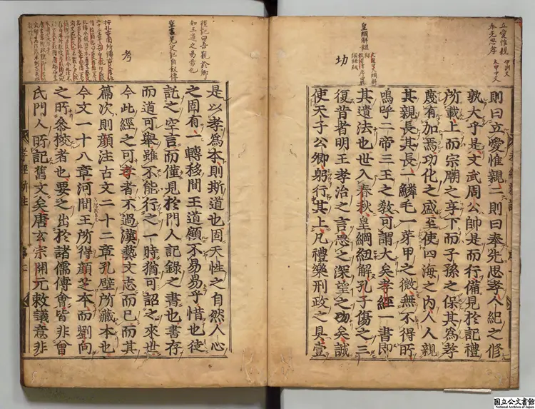 孝経大義 著者董鼎（元）寛永刊本