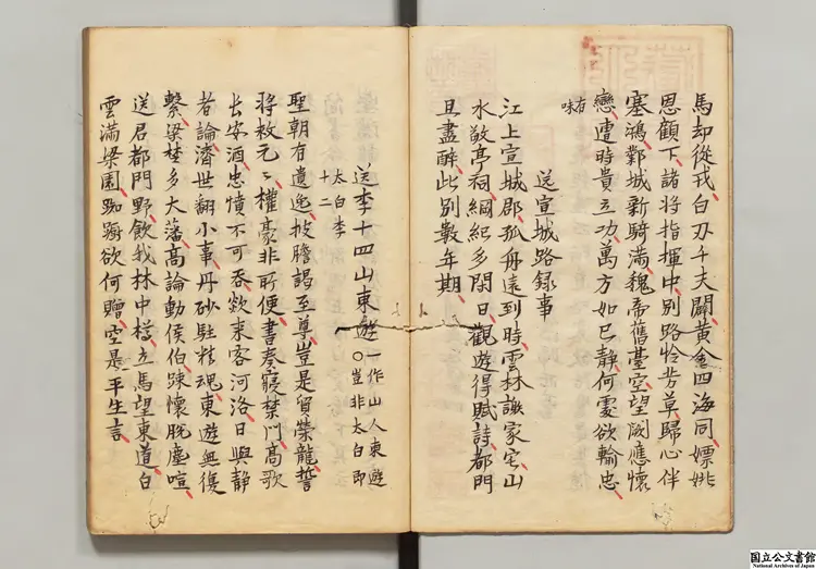 須渓先生校本韋蘇州集 選者韋応物（唐）／校訂者劉辰翁（宋） 江戸写本0261