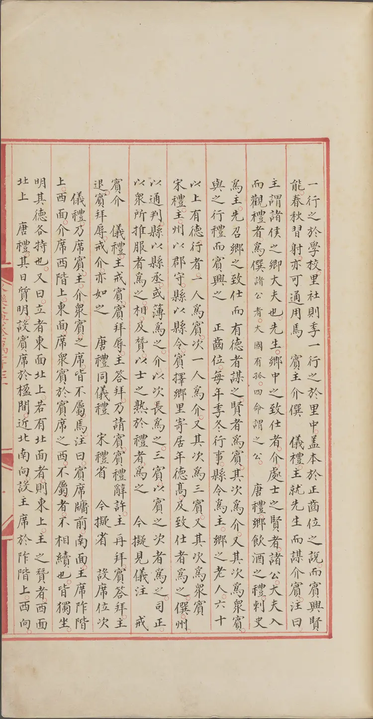 《永乐大典》卷12071-12072酒字明嘉靖隆庆间内府重写本