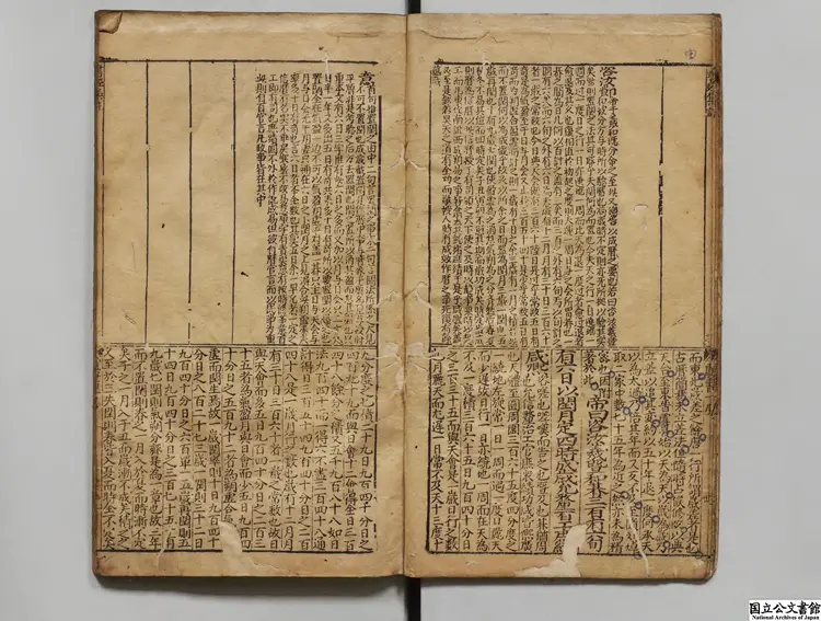 新鍥呉先生精伝書経万世法程註 明 余彰徳刊本