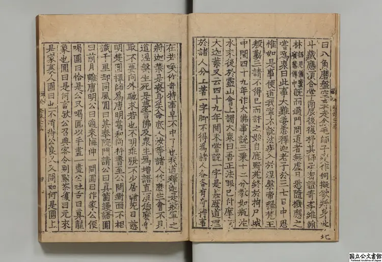 嘉泰普灯録 著者釈正受(宋)南北朝刊本 嘉泰普灯録 著者釈正受(宋)南北朝刊本