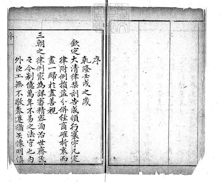 169 例案續增新編殘九卷 乾隆二十四年刊本 169 例案續增新編殘九卷 乾隆二十四年刊本