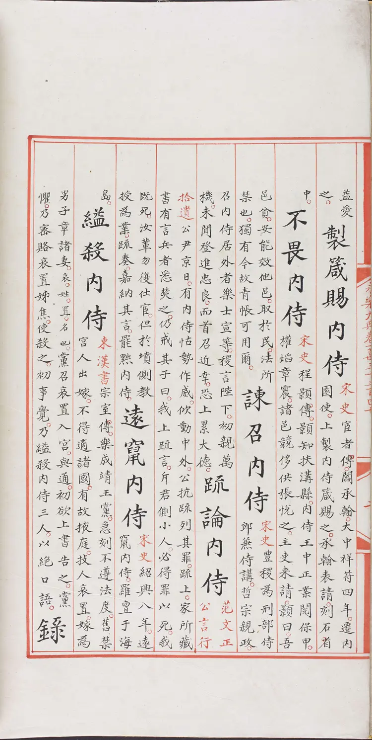 《永乐大典》卷13340-13341侍字等豉字等明嘉靖隆庆间内府重写本