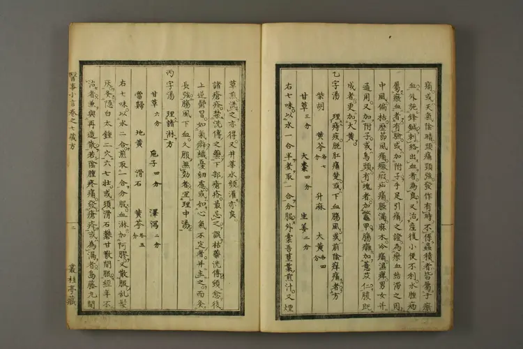 丛桂亭医事小言卷七