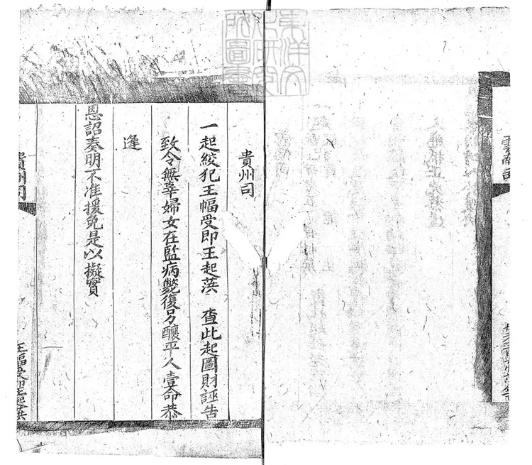 260 秋審出語一卷　刊本