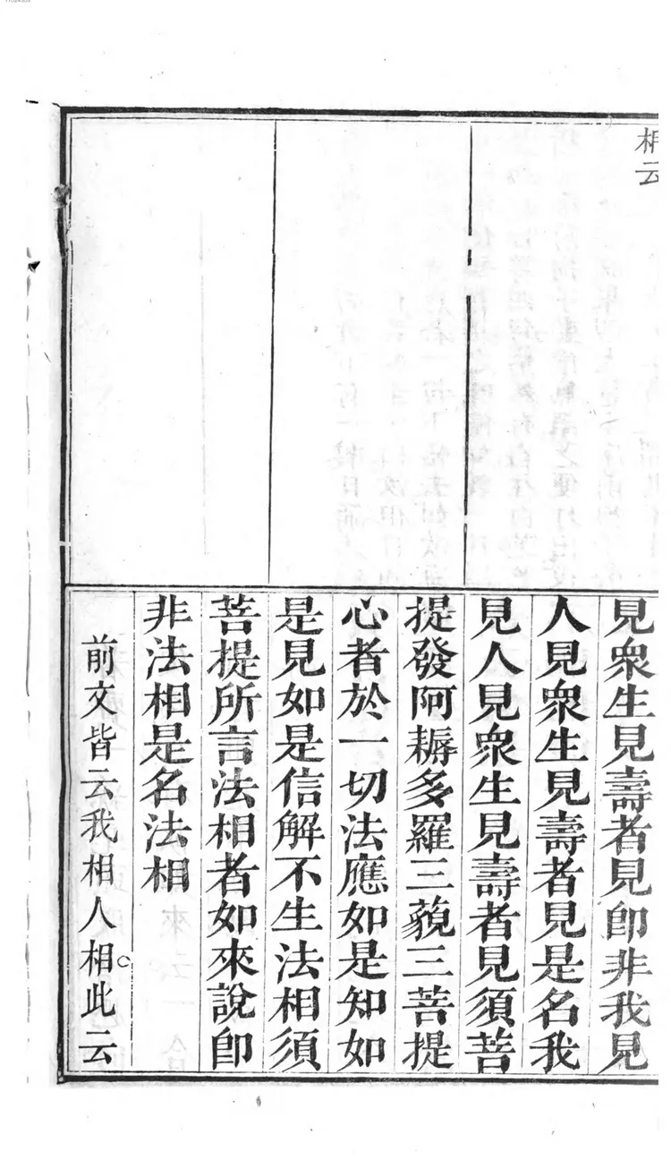 金刚般若波罗蜜经如义