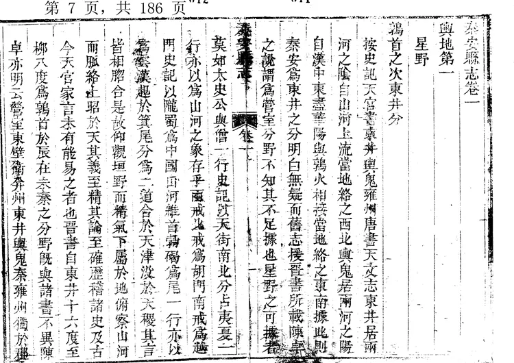 秦安县志 秦安县志