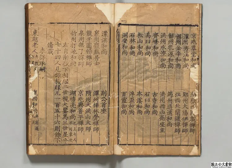 続集宗門統要  著者釈清茂（元）明刊本