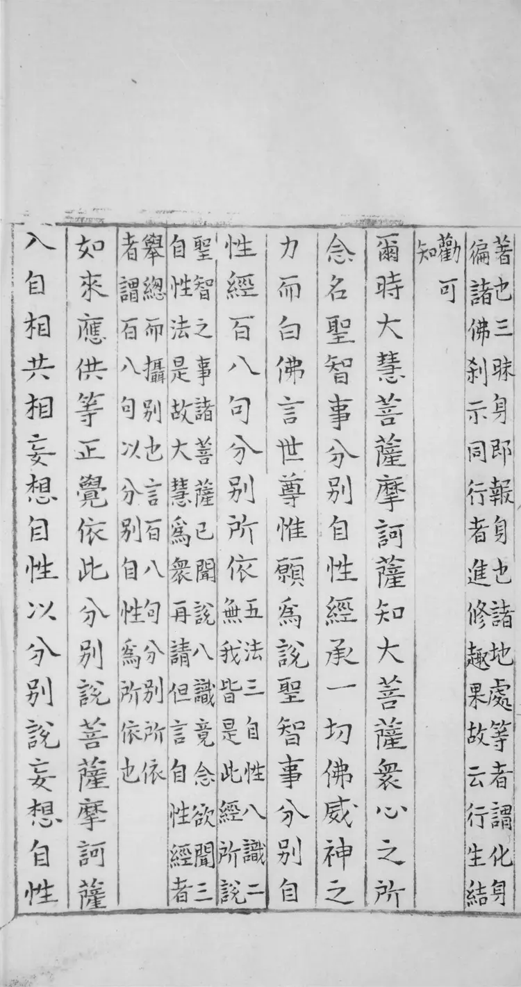 楞伽阿跋多羅寶經註解.二卷