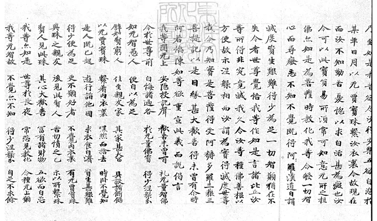 493 妙法蓮華經殘一卷　唐鈔本