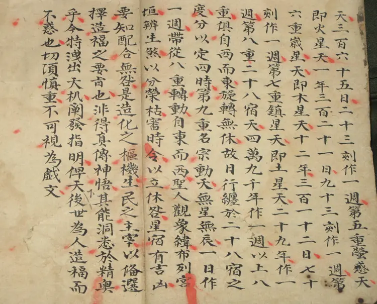 禽星 古本手抄本 禽星 古本手抄本