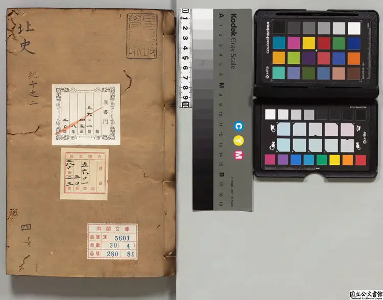 北史 著者李延寿(唐)明万暦南監刊本 北史 著者李延寿(唐)明万暦南監刊本