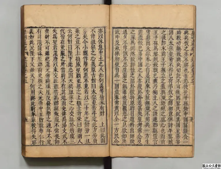 皇明通紀述遺 著者卜世昌(明)明万暦33年刊本 皇明通紀述遺 著者卜世昌(明)明万暦33年刊本