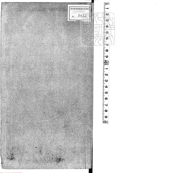 420 事物紀原二十卷　正統九年序刊本