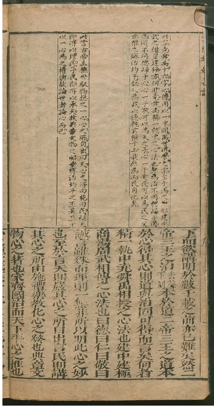 重刻书经嫏嬛集注