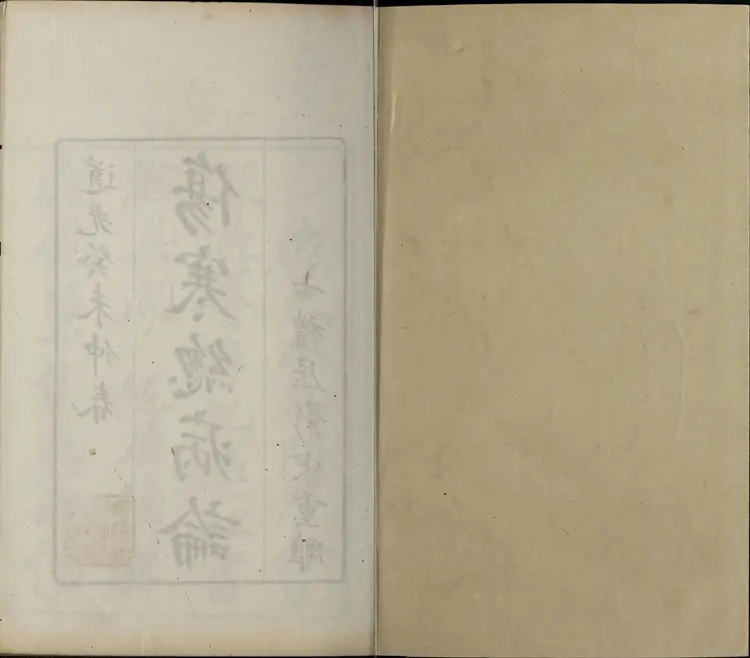 伤寒总病论.六卷.札记 一卷.宋.庞安时著.清道光三年黄丕烈士礼居影宋本 伤寒总病论.六卷.札记 一卷.宋.庞安时著.清道光三年黄丕烈士礼居影宋本