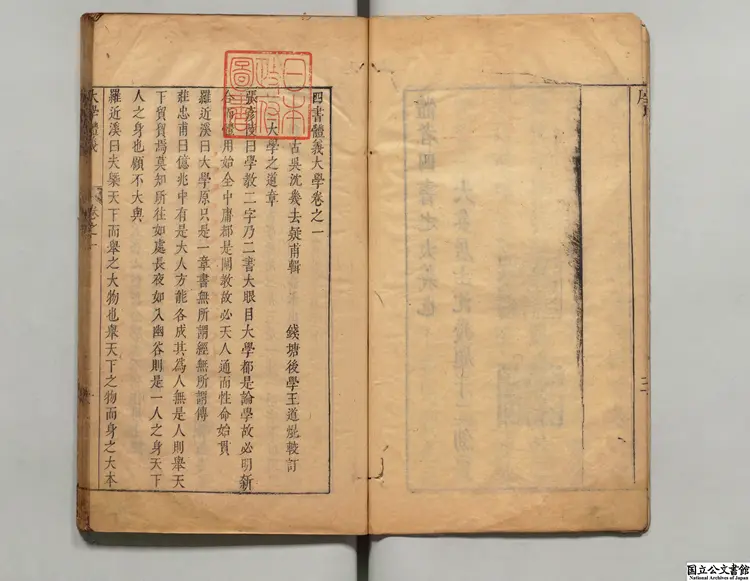 四書体義 選者沈幾(明)/校訂者王道焜(明)明刊本 四書体義 選者沈幾(明)/校訂者王道焜(明)明刊本