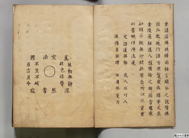 心経解 江戸写本