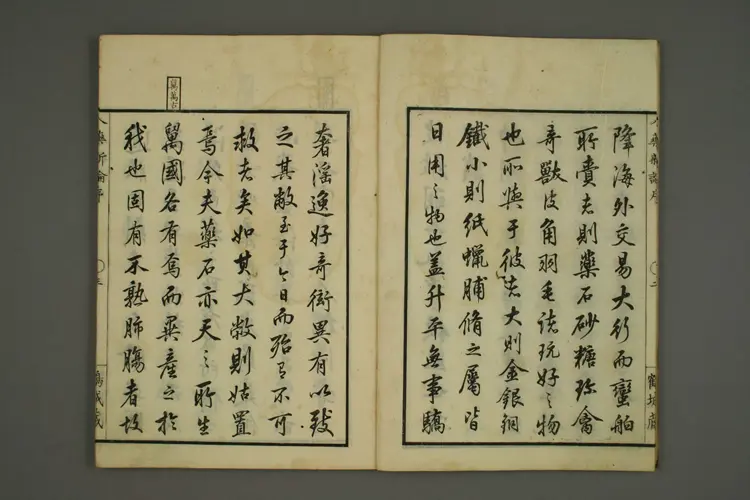 备急八药新论卷一