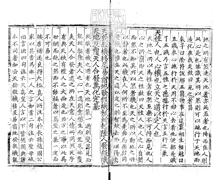 514 [玄宗內典諸經註]黃帝陰符經註解一卷