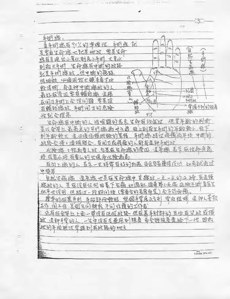 宋英成：论命实战宝典