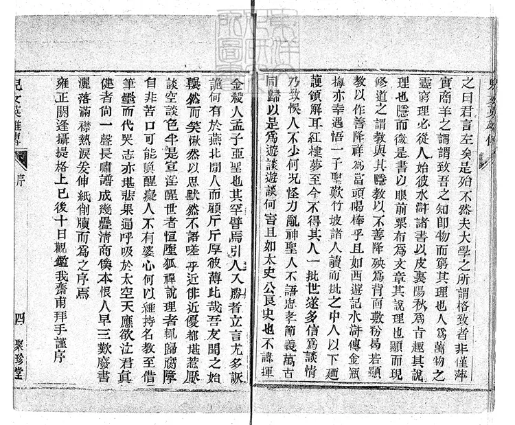 913 兒女英雄傳評話四十回首一回　光緒六年北京聚珍堂活字印本