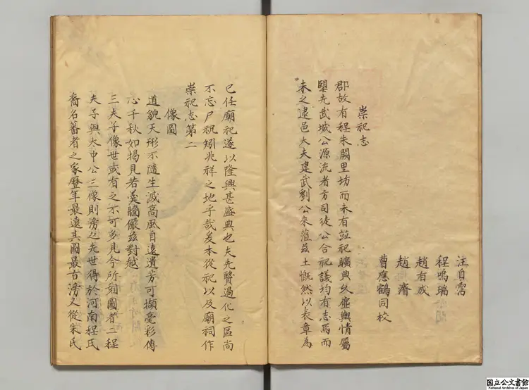 程朱闕里志  著者趙滂（明）江戸写本