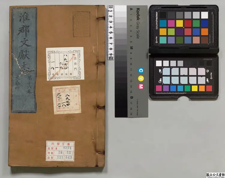 淮郡文献志  著者潘塤（明）明嘉靖明嘉靖34年刊本