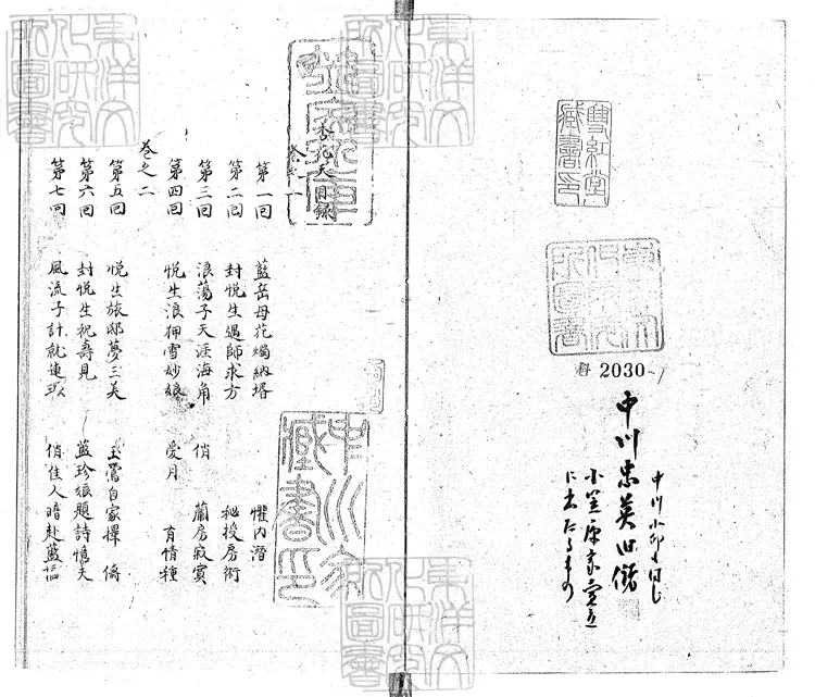 924 杏花天十四回 鈔本 924 杏花天十四回 鈔本