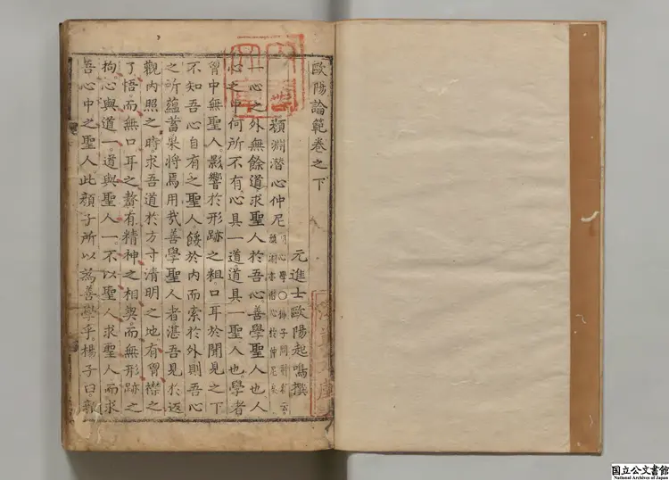 欧陽論範 著者欧陽起鳴(元) 朝鮮刊本0134 欧陽論範 著者欧陽起鳴(元) 朝鮮刊本0134