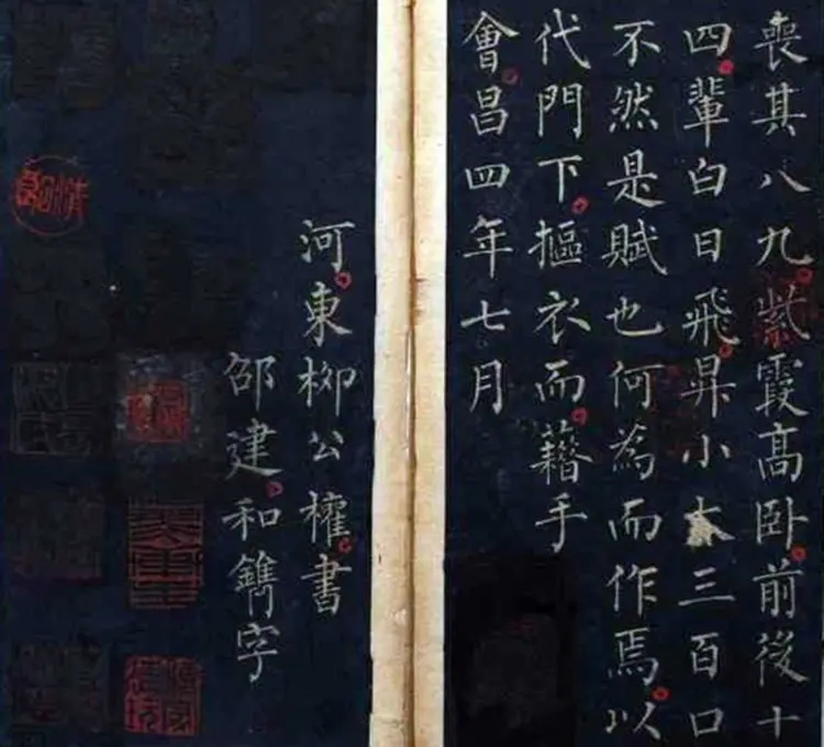 柳公权小楷九嶷山赋