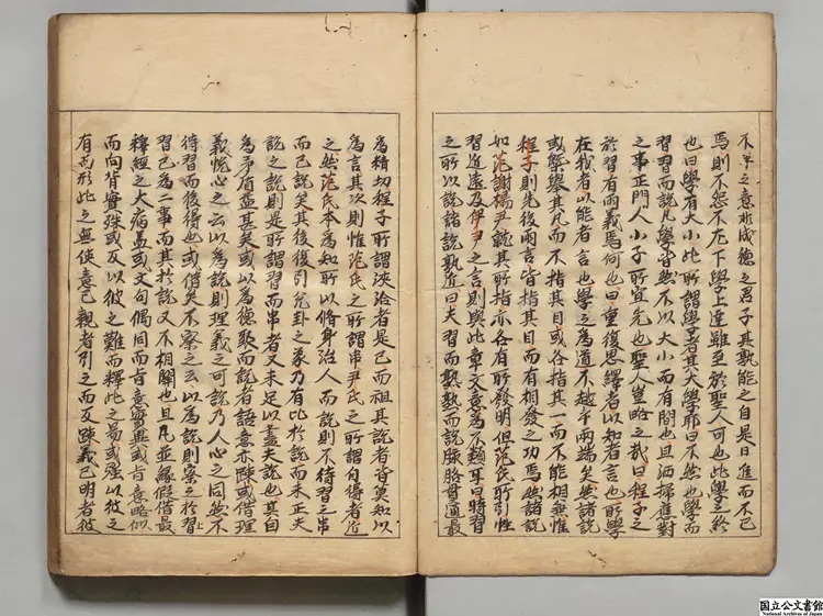 論語或問 著者朱熹（宋）江戸初写本