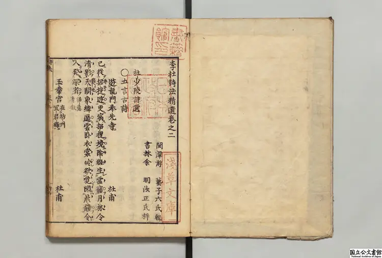 李杜詩法精選 編者游芸（清）江戸刊本／文化03年印0092